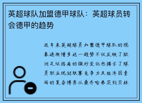英超球队加盟德甲球队：英超球员转会德甲的趋势