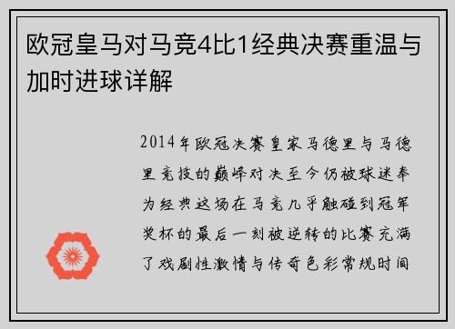 欧冠皇马对马竞4比1经典决赛重温与加时进球详解